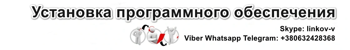 Установка ПО (автомобильная тематика)